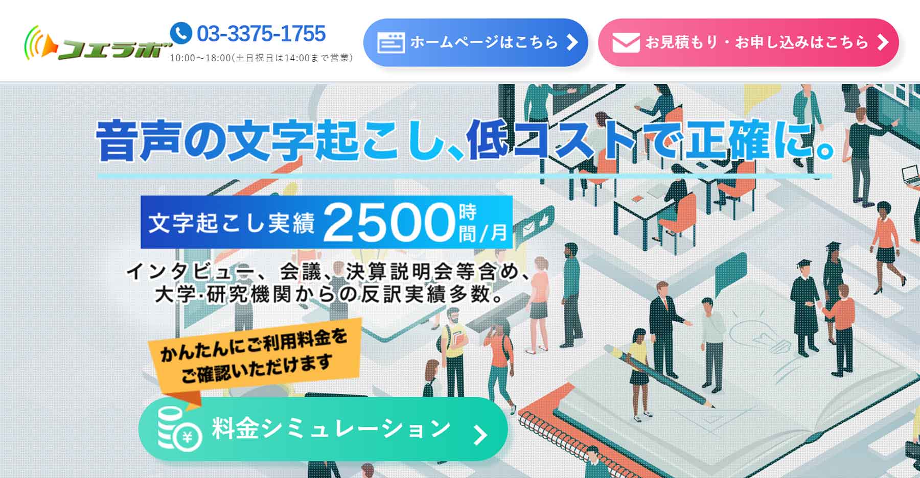 コエラボ公式Webサイト