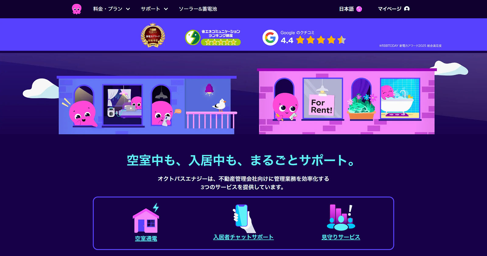 賃貸管理オクトパス公式Webサイト