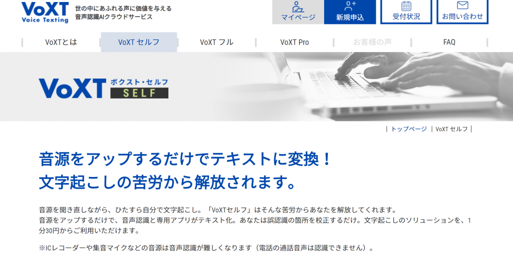 テープ起こしの相場 依頼方法や選び方は 音声認識アプリは使える アスピック