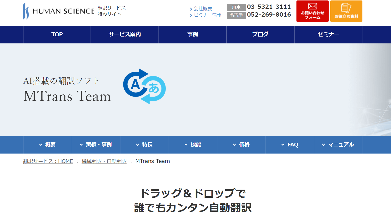 MTrans Team公式Webサイト