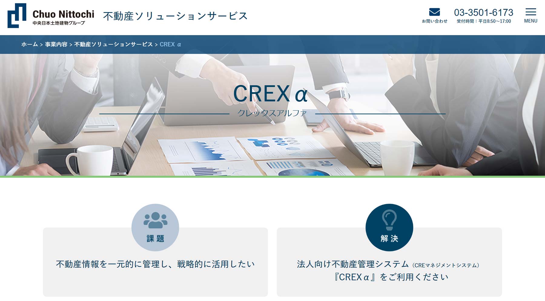 CREXa公式WEBサイト
