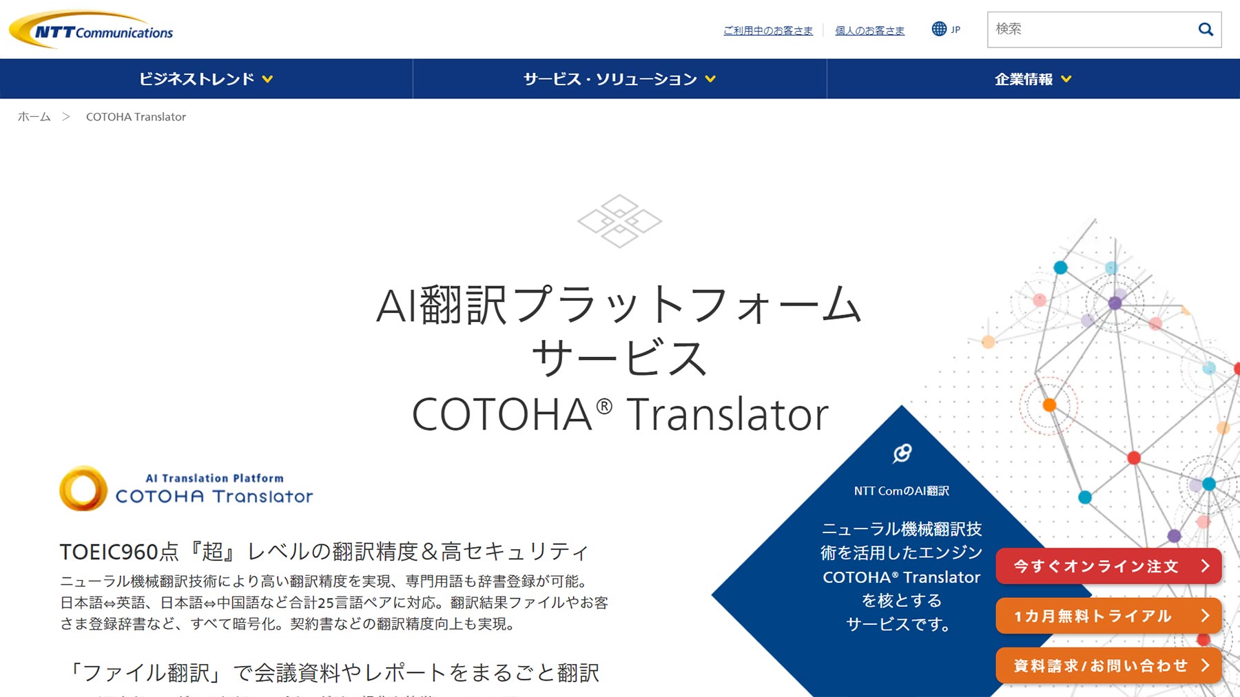 COTOHA Translator
