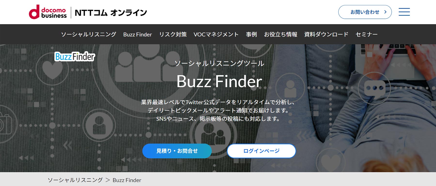 Buzz Finder公式Webサイト
