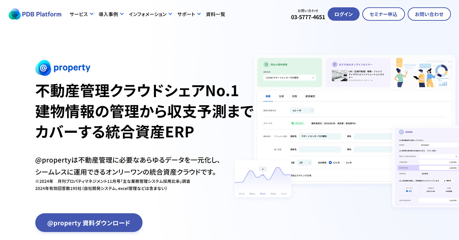 @プロパティ公式Webサイト