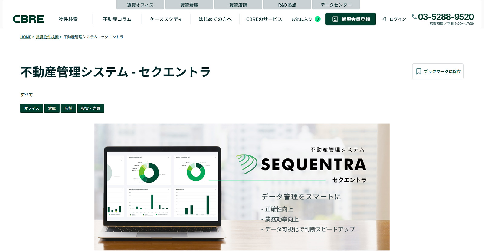 セクエントラ公式Webサイト