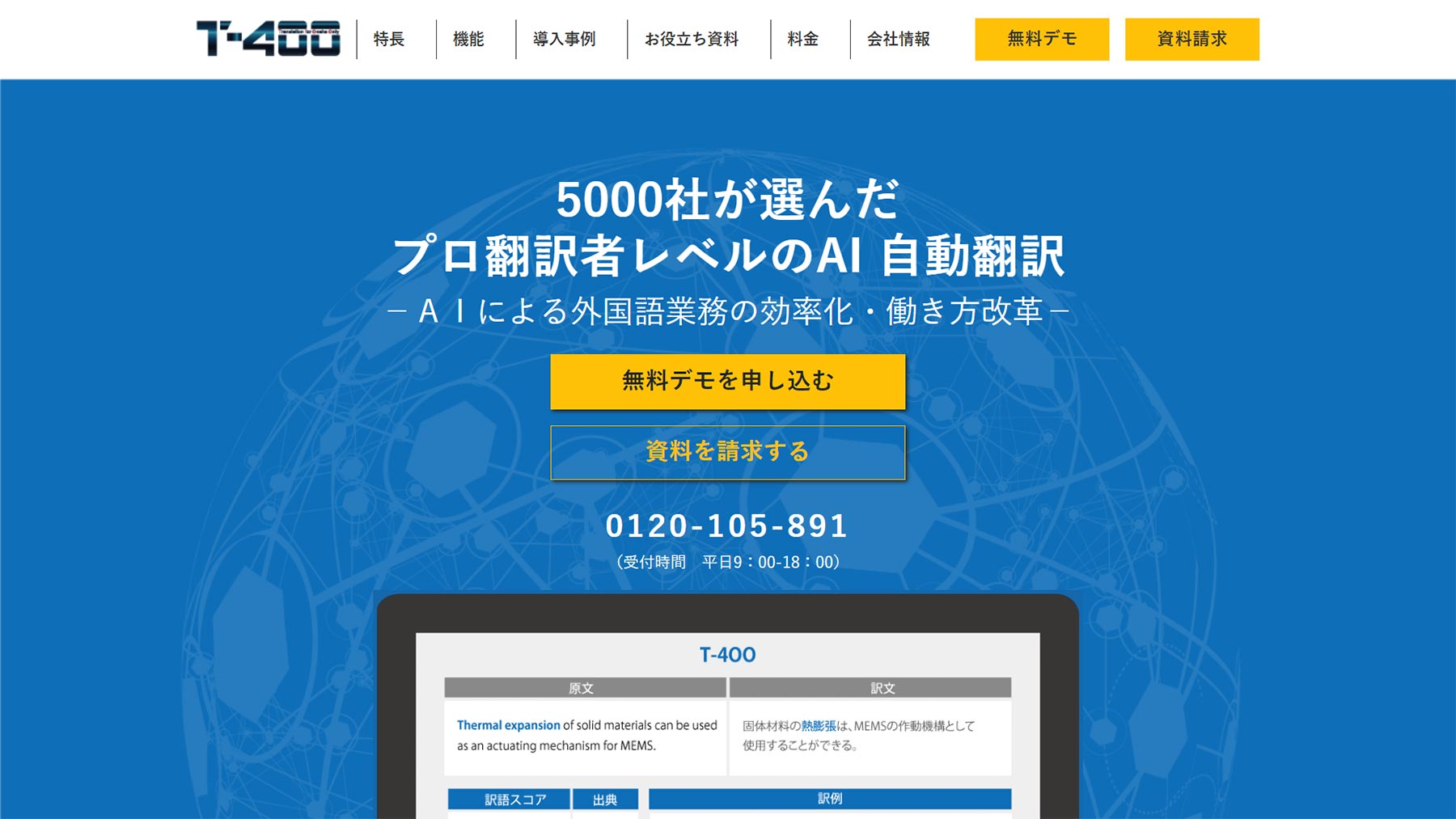 法人向けai翻訳サービスの比較6選 セキュリティは重要 アスピック