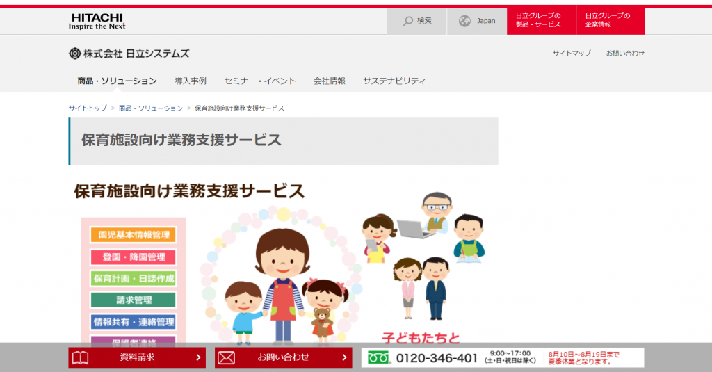 保育園システムの選び方。主要機能や費用とおすすめ10選｜アスピック