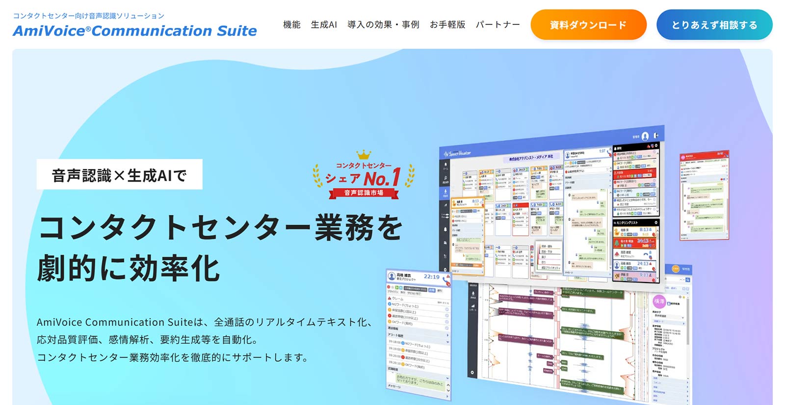 AmiVoice Communication Suite公式Webサイト