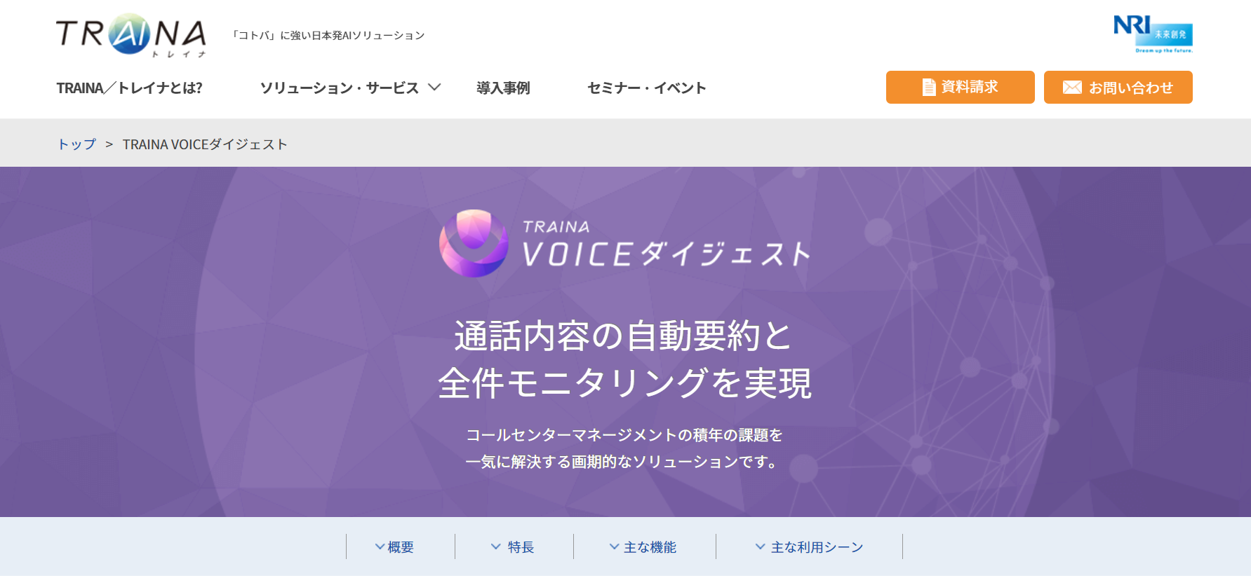 TRAINA VOICEダイジェスト公式Webサイト