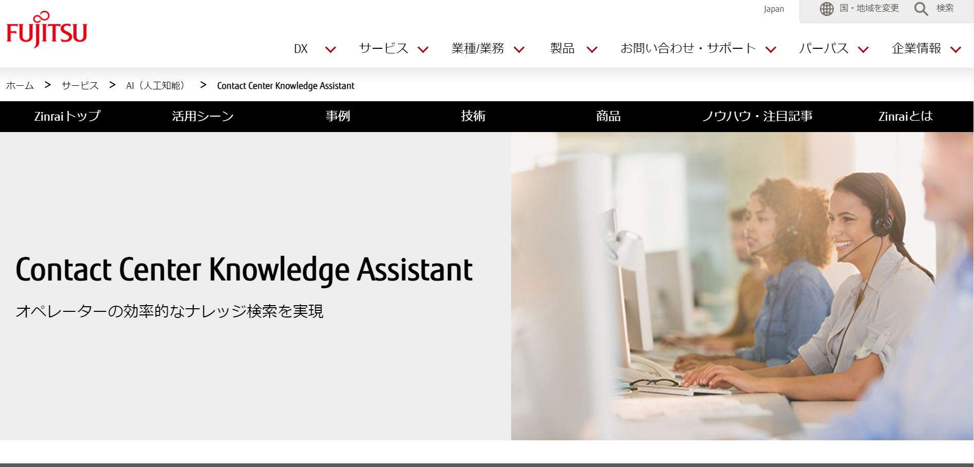 Contact Center Knowledge Assistant公式Webサイト