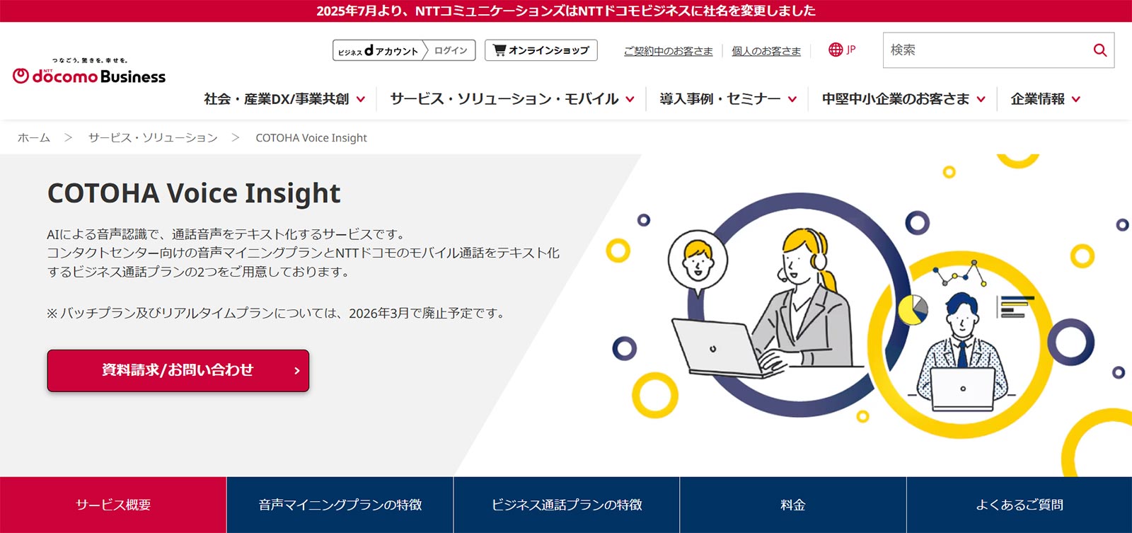 COTOHA Voice Insight_公式Webサイト
