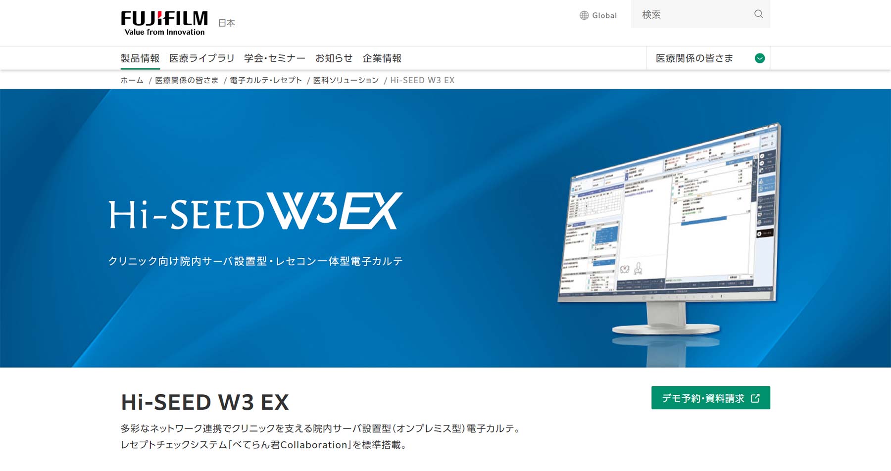 Hi-SEED W3 EX公式Webサイト