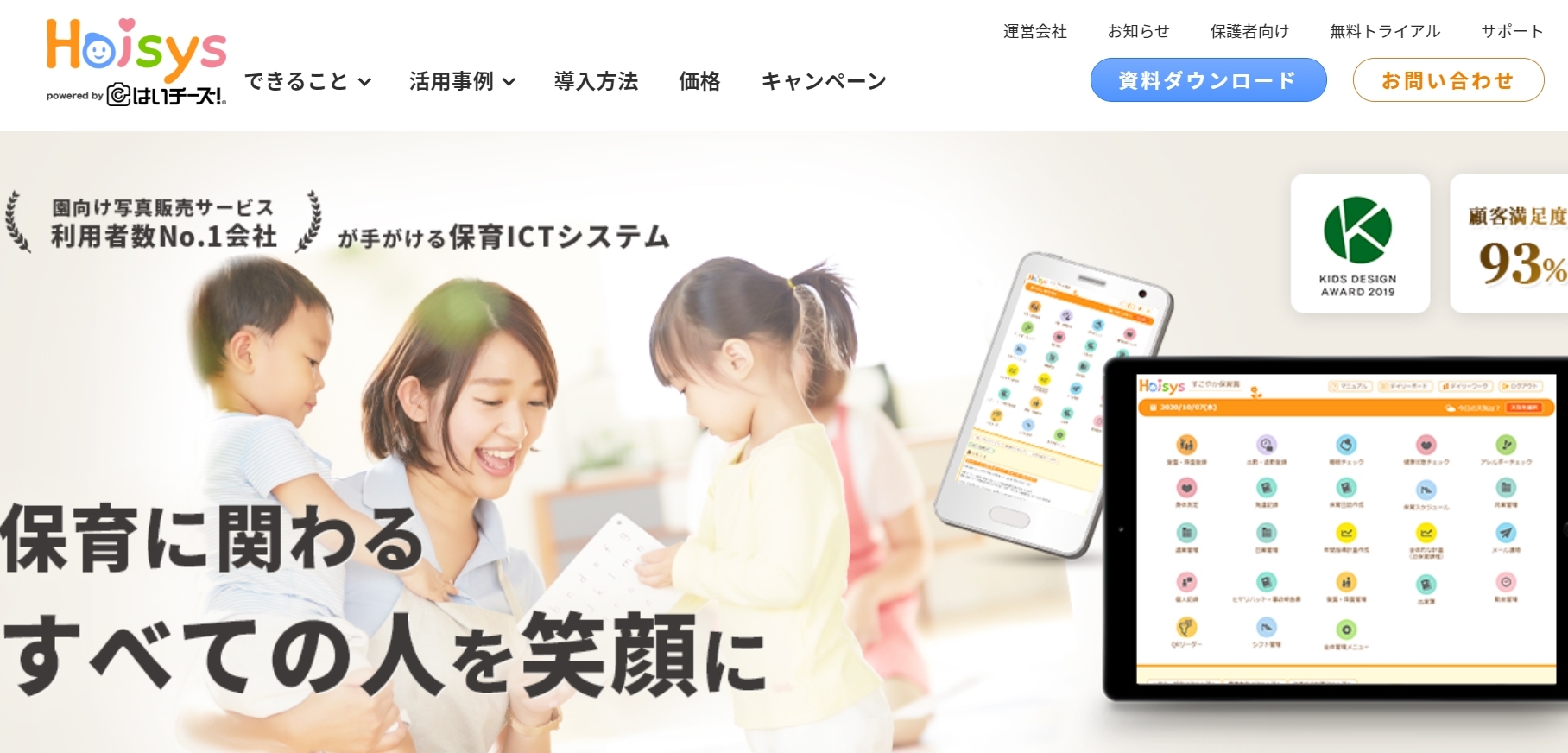 保育園にタブレットを導入すると何が変わるか メリットあり アスピック 保育園にタブレットを導入すると何が変わるか メリットあり アスピック