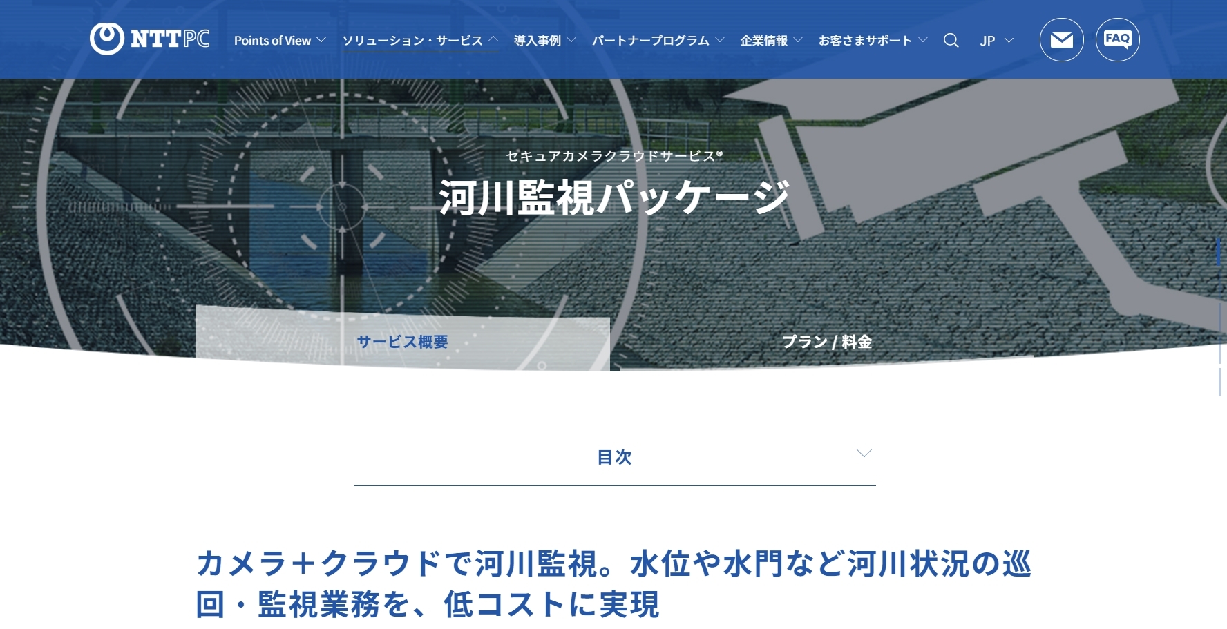 河川監視カメラの選び方とサービス4選 危険水位を早期検知 アスピック