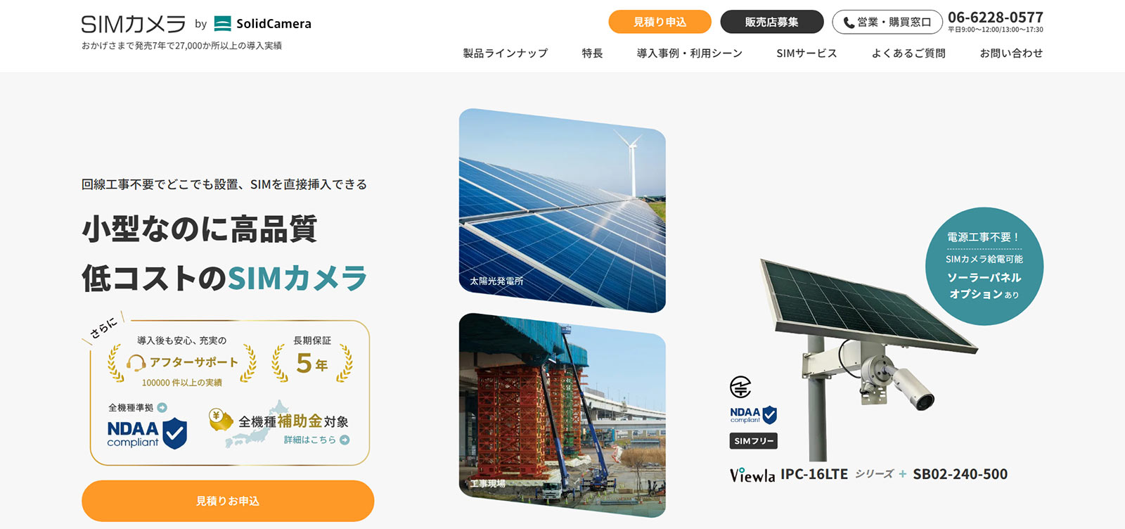 SIMカメラ公式Webサイト