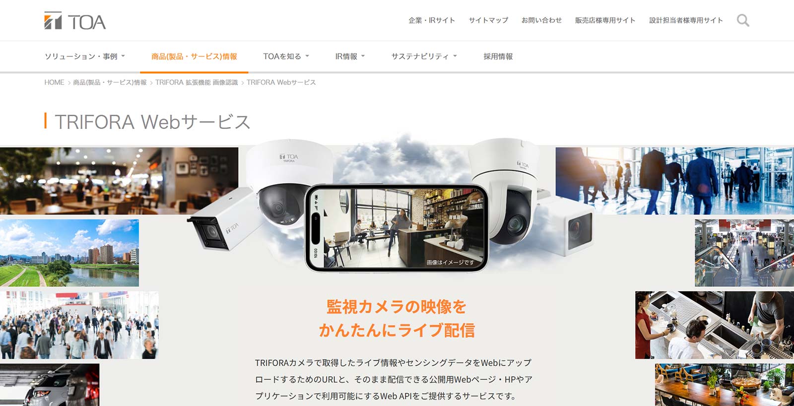 TRIFORA Webサービス公式Webサイト