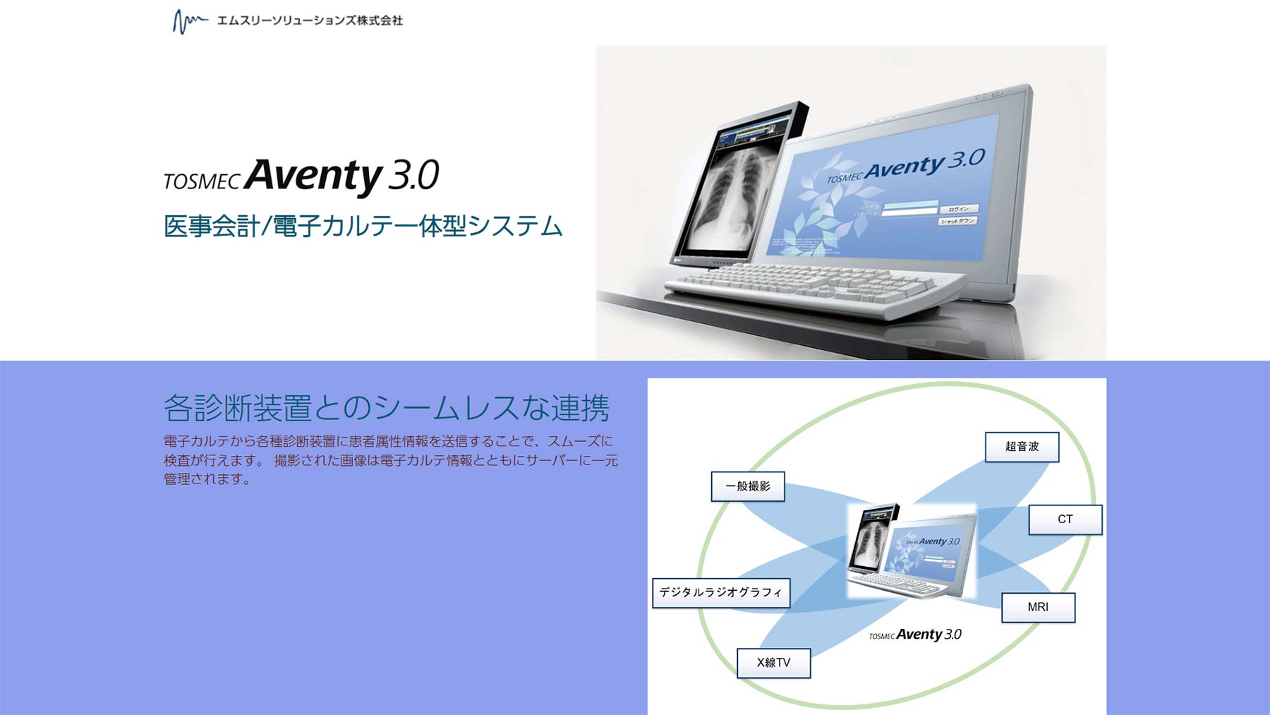TOSMEC Aventy3.0公式Webサイト