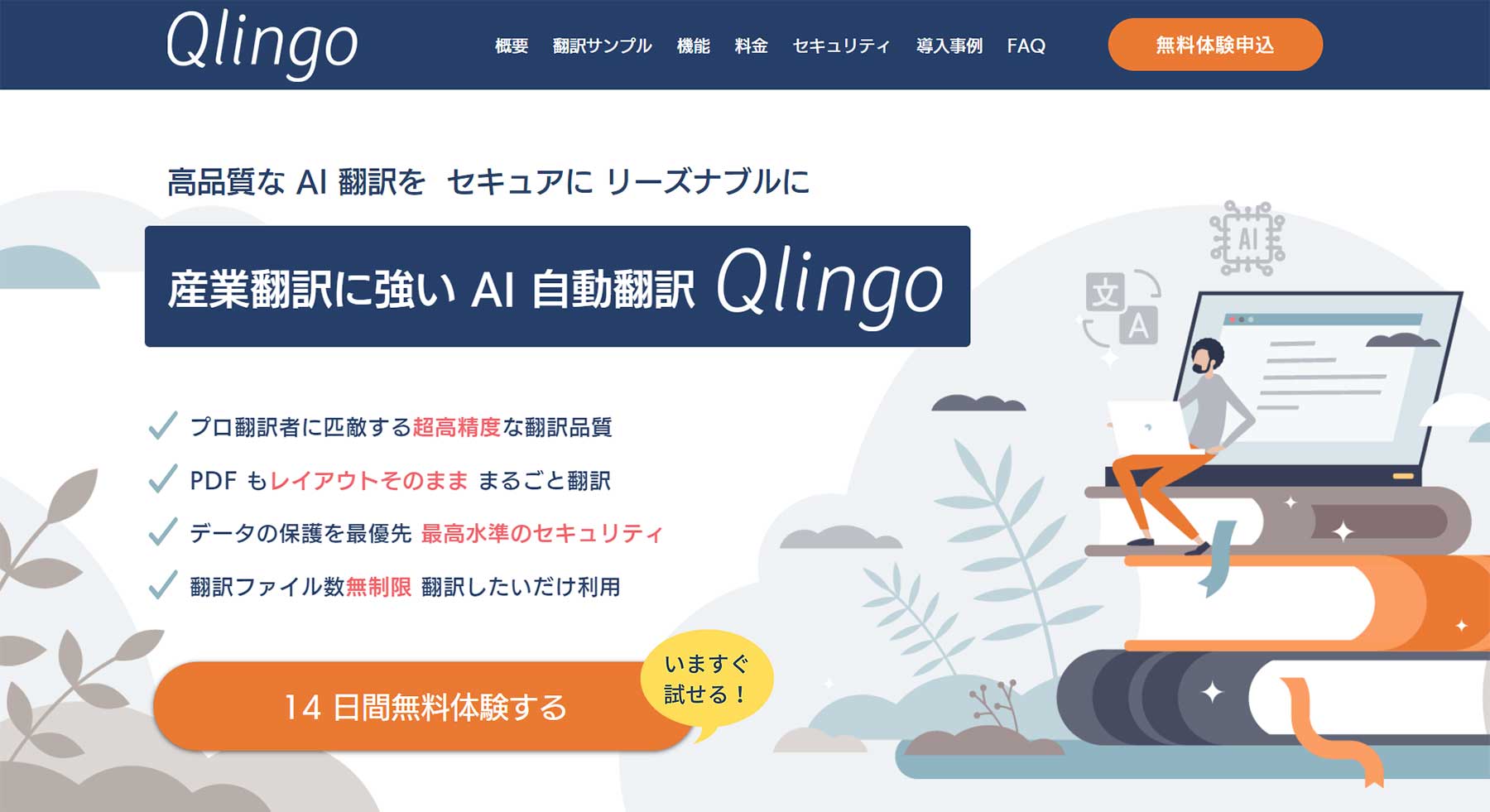 Qulingo公式Webサイト