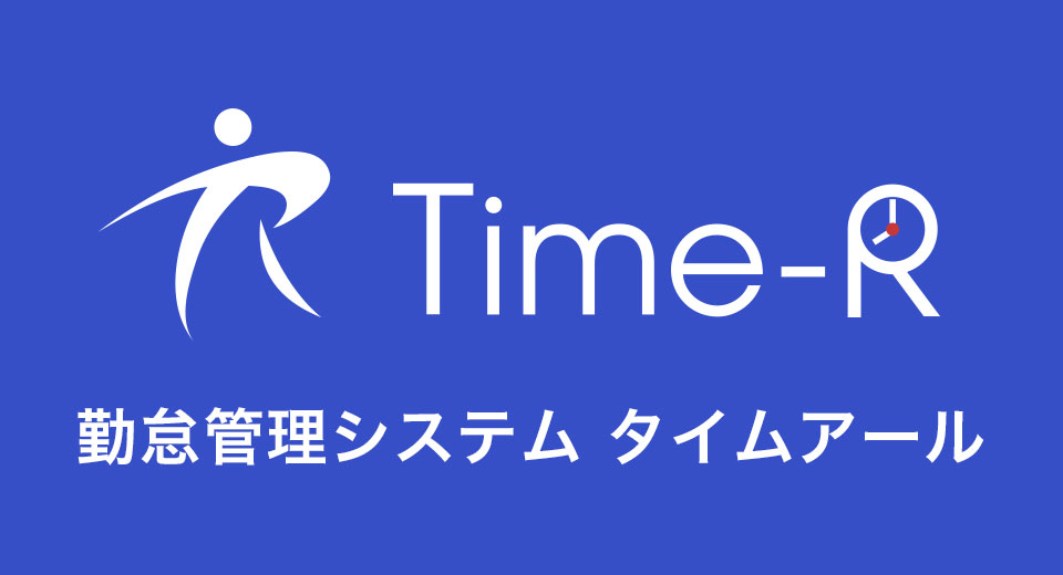 Time-R（タイムアール）｜インタビュー掲載