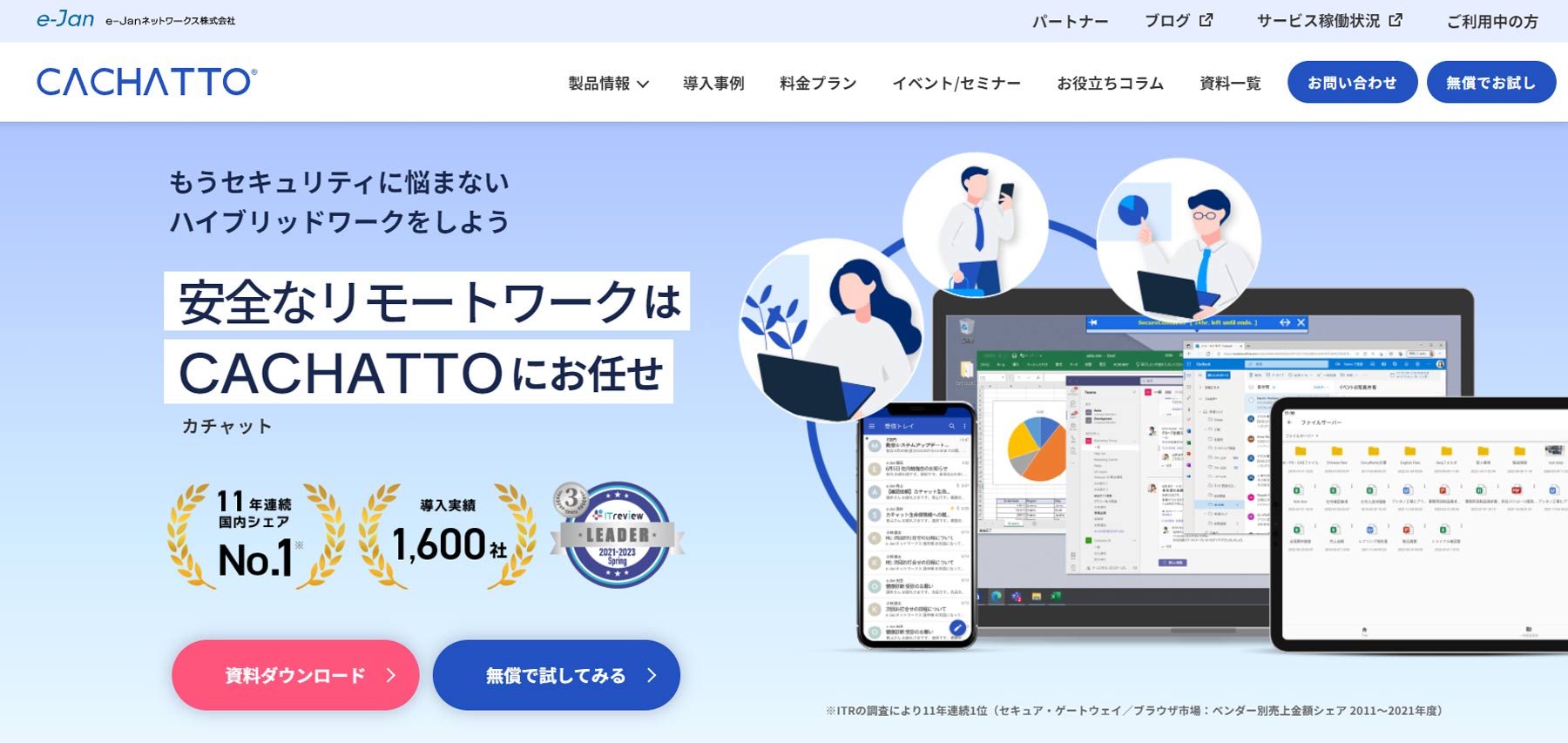 CACHATTO公式Webサイト