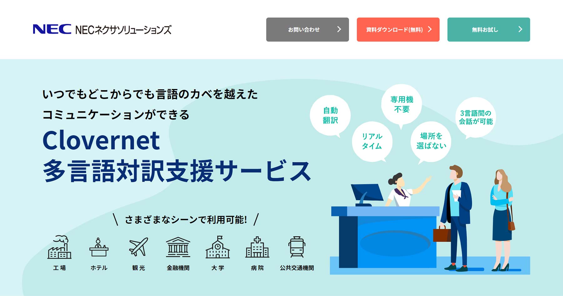 Clovernet多言語対訳支援サービス公式Webサイト