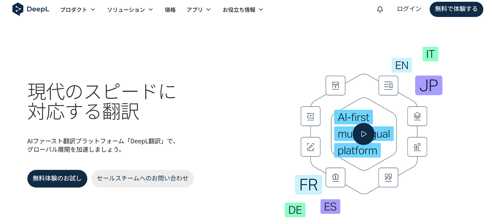 DeepL翻訳公式Webサイト