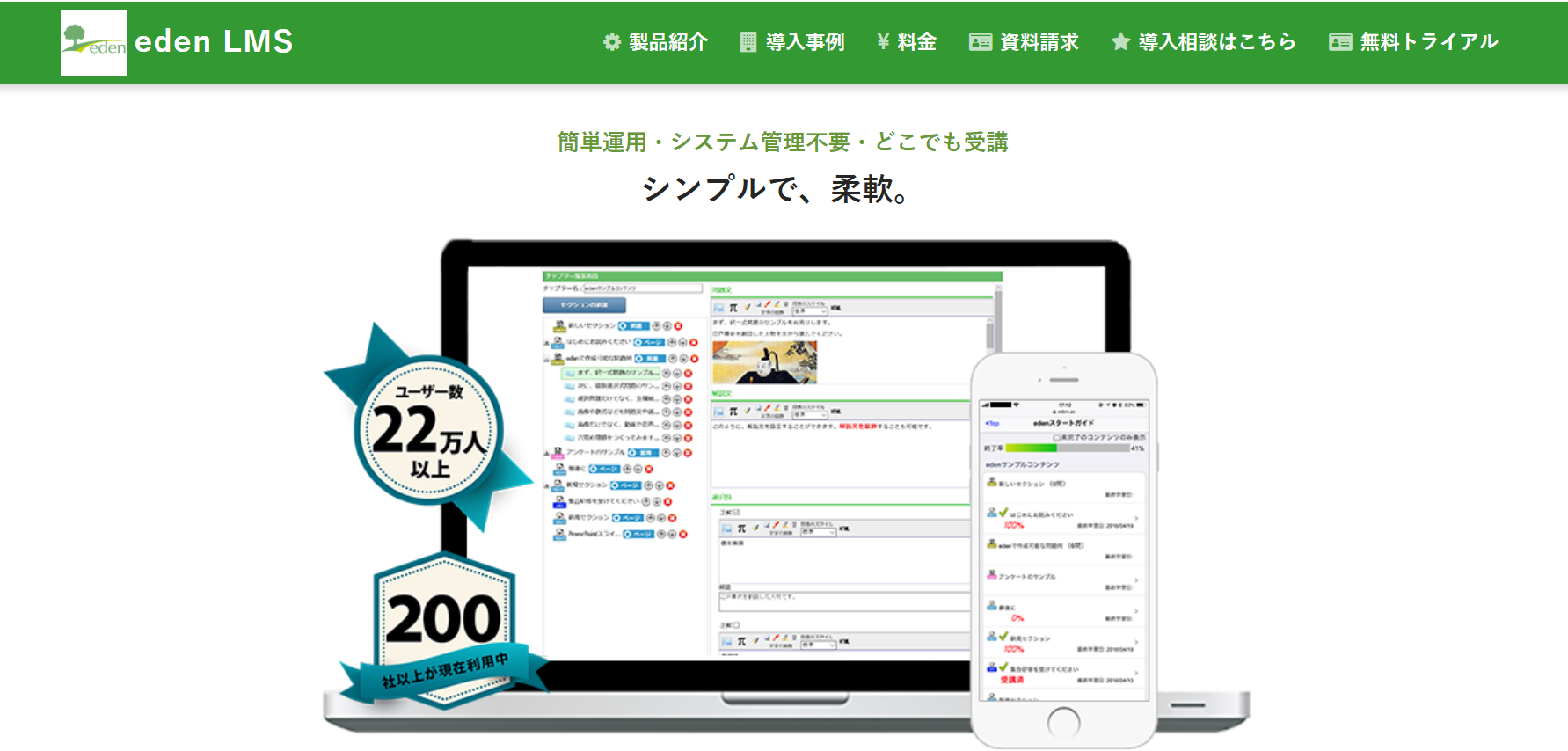 eラーニングシステム eden LMS