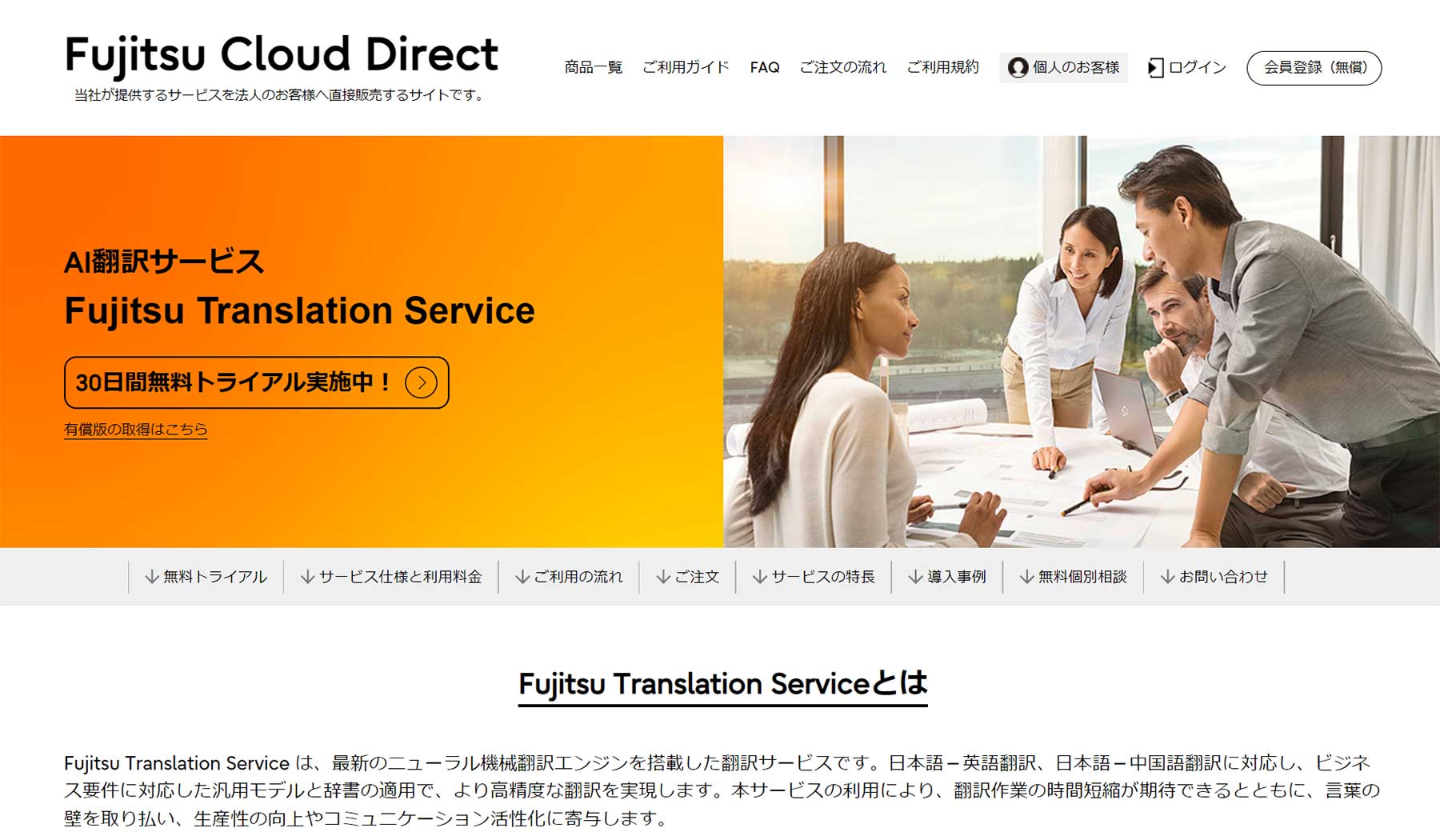 Fujitsu Translation Sevice公式Webサイト