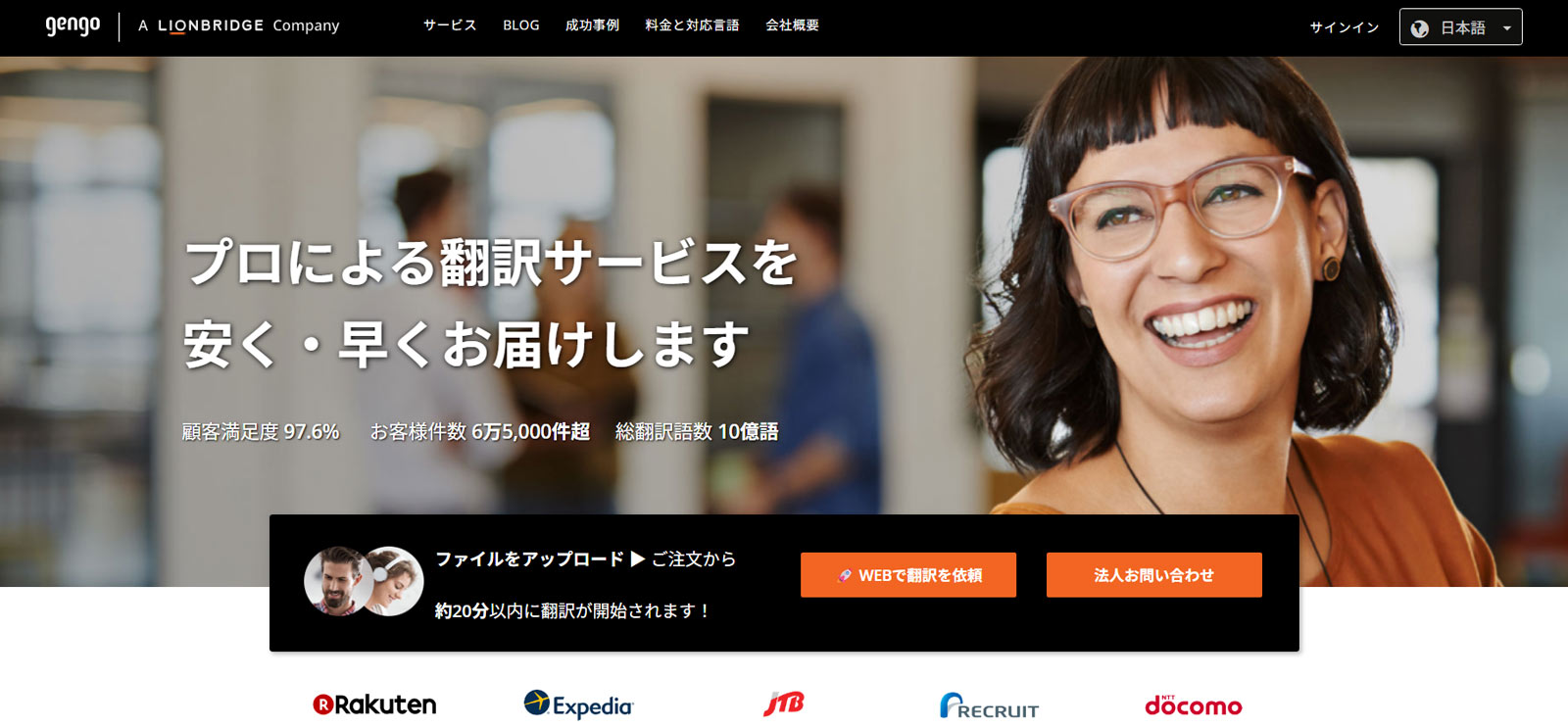 Gengo公式Webサイト