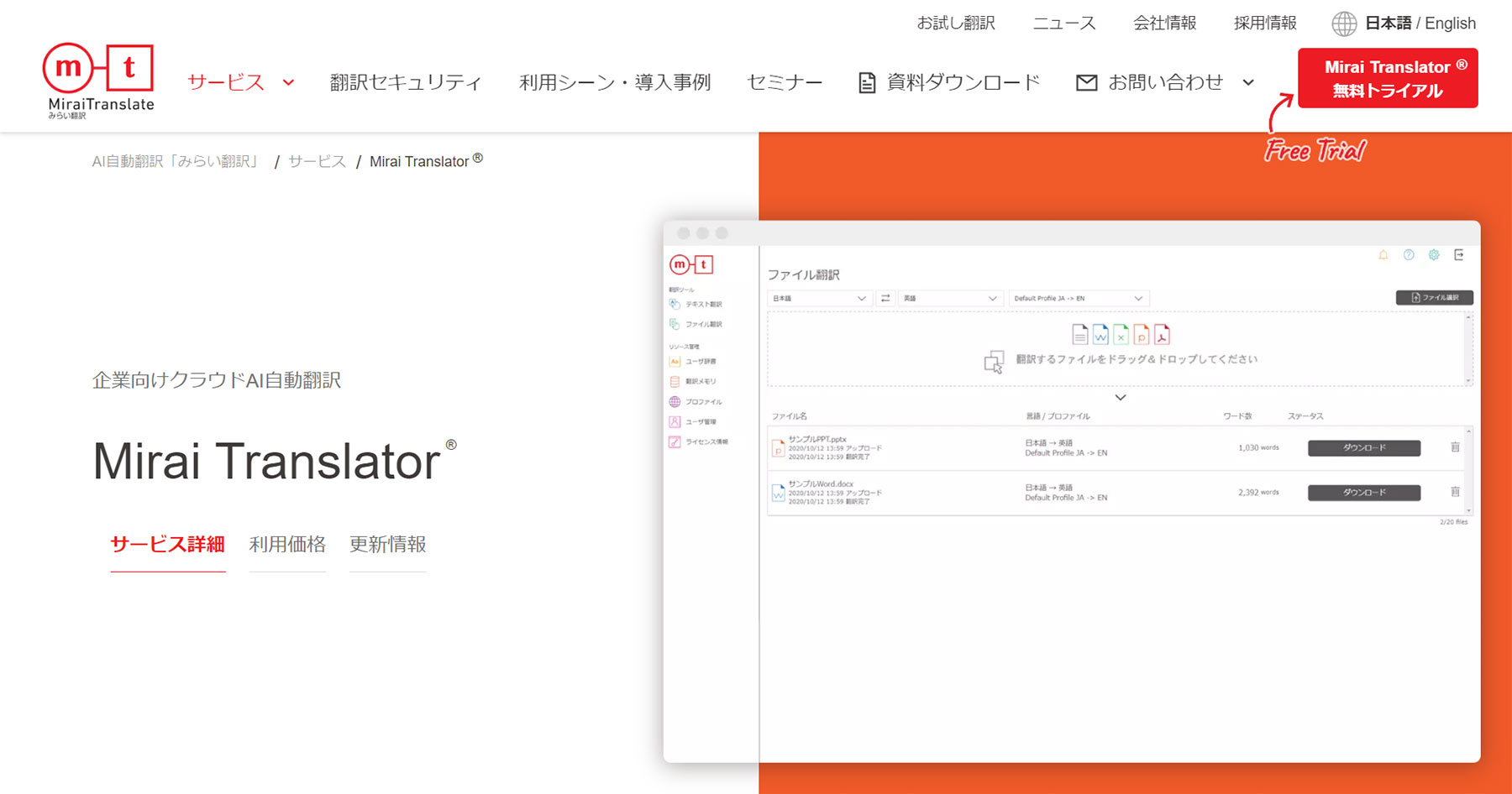 Mirai Translator公式Webサイト