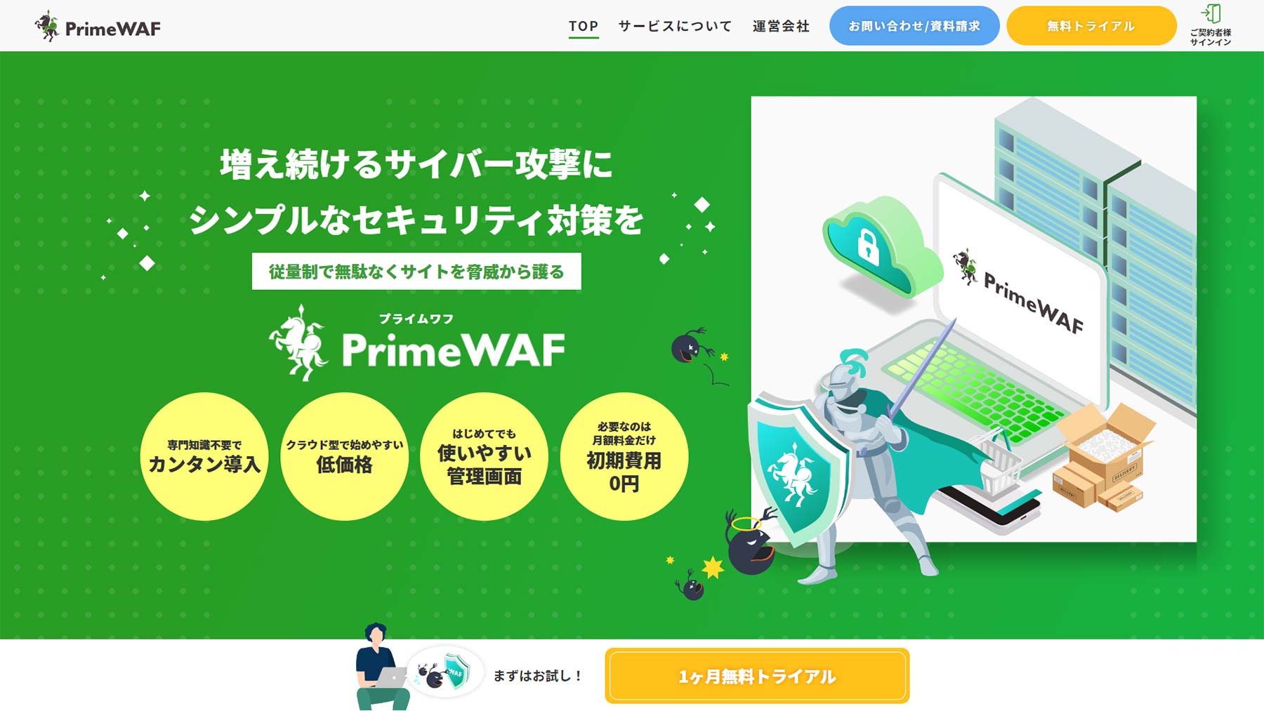 PrimeWAF公式Webサイト