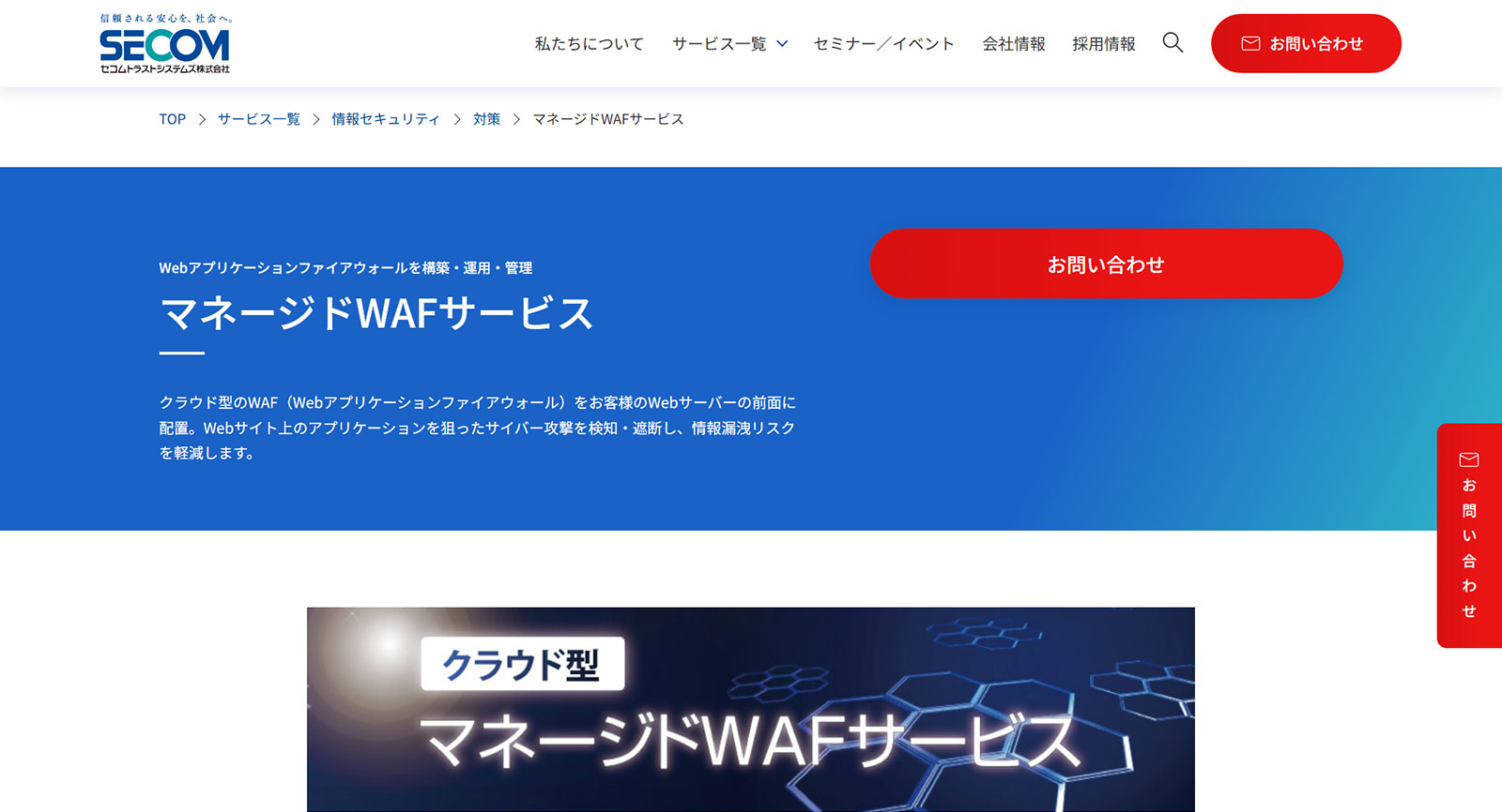 マネージドWAFサービス公式Webサイト