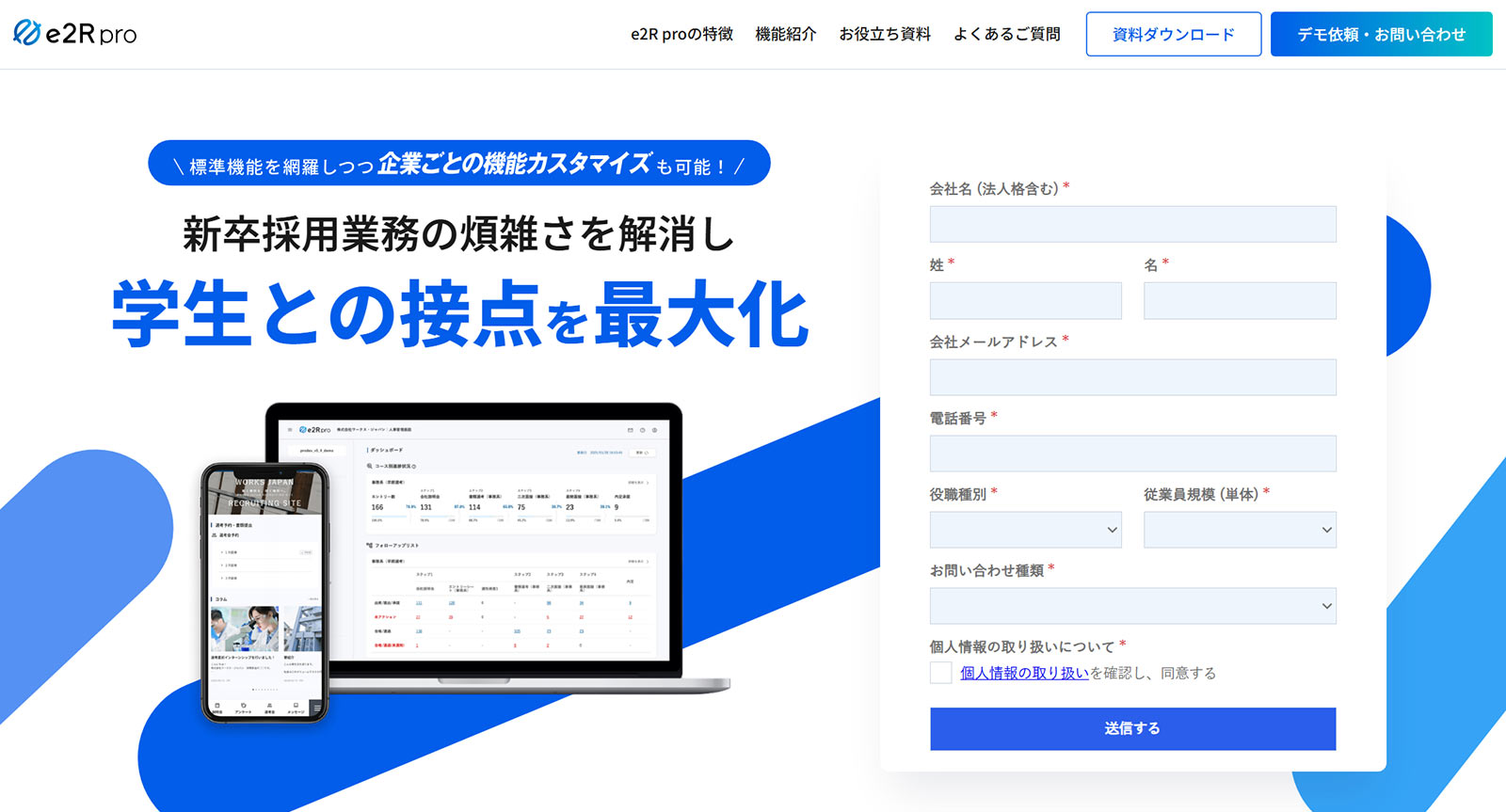 e2R pro公式Webサイト