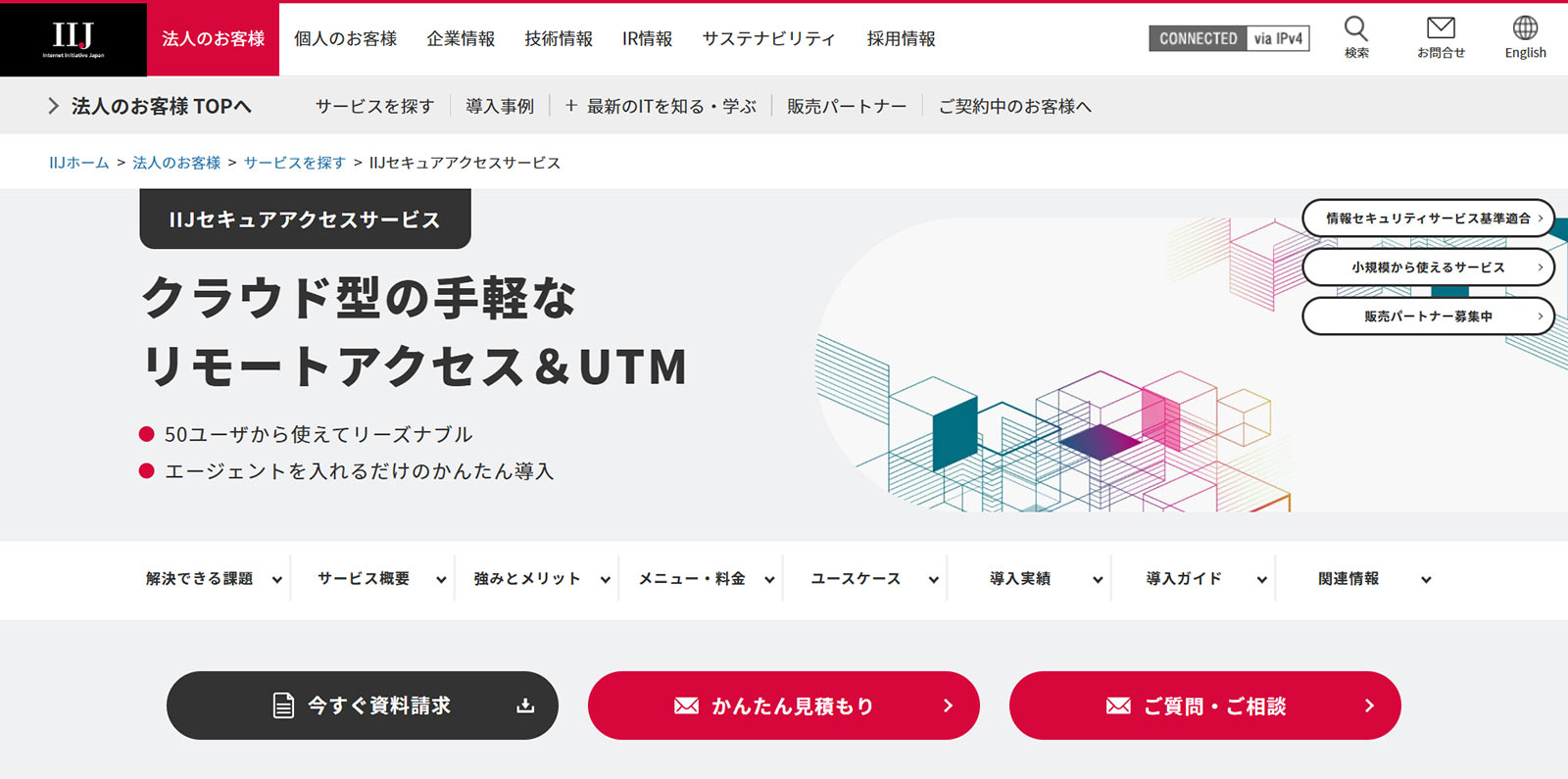 IIJセキュアアクセスサービス公式Webサイト