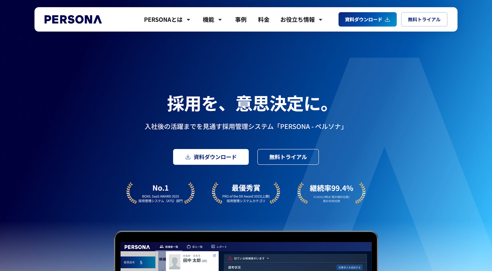 PERSONA公式Webサイト