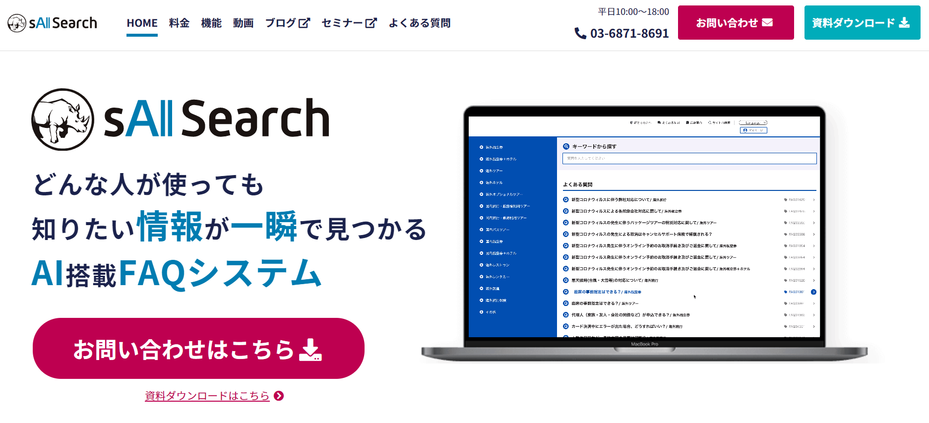 sAI Search 公式Webサイト