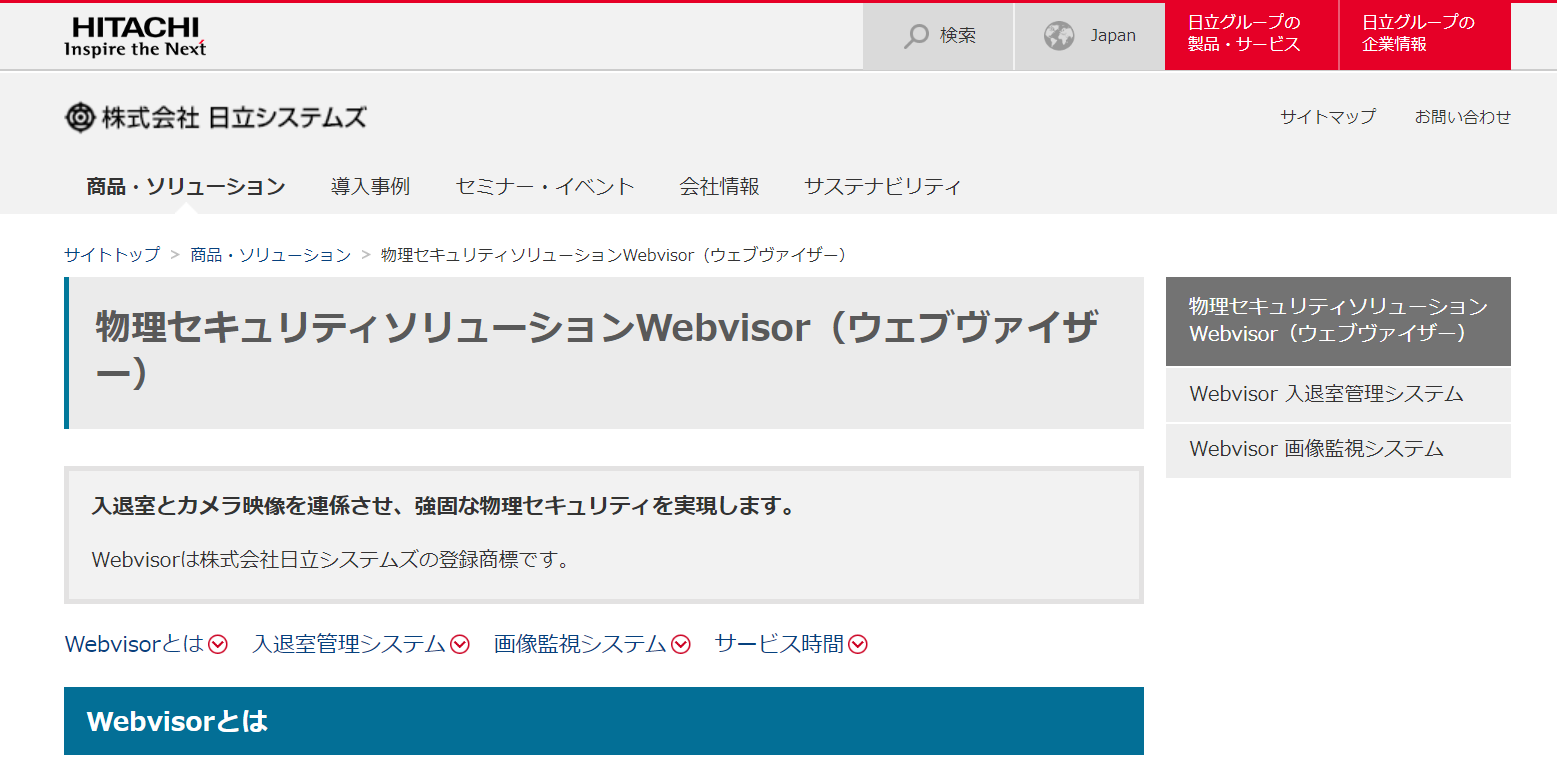 Webvisor公式Webサイト