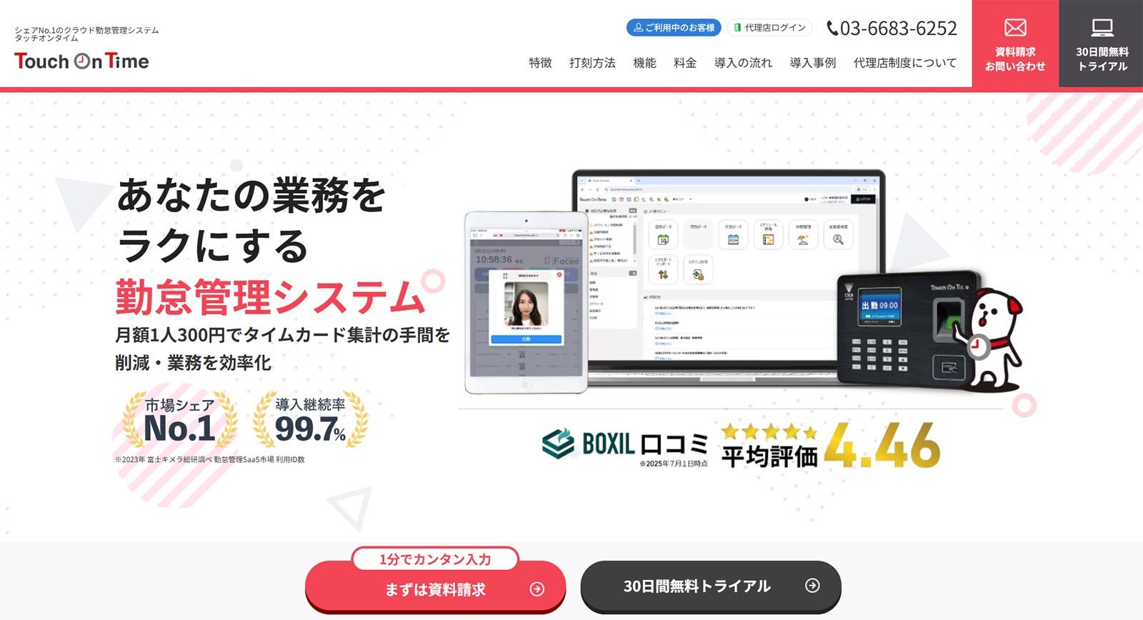 Touch On Time公式Webサイト