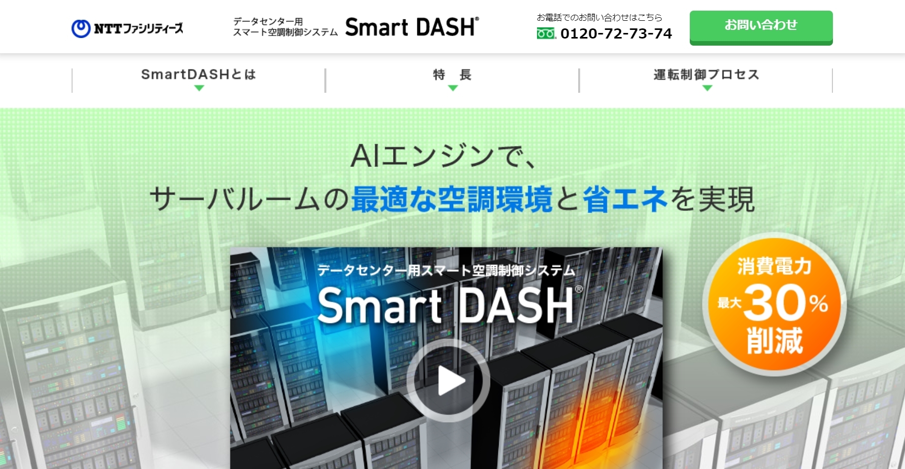 SmartDASH公式Webサイト