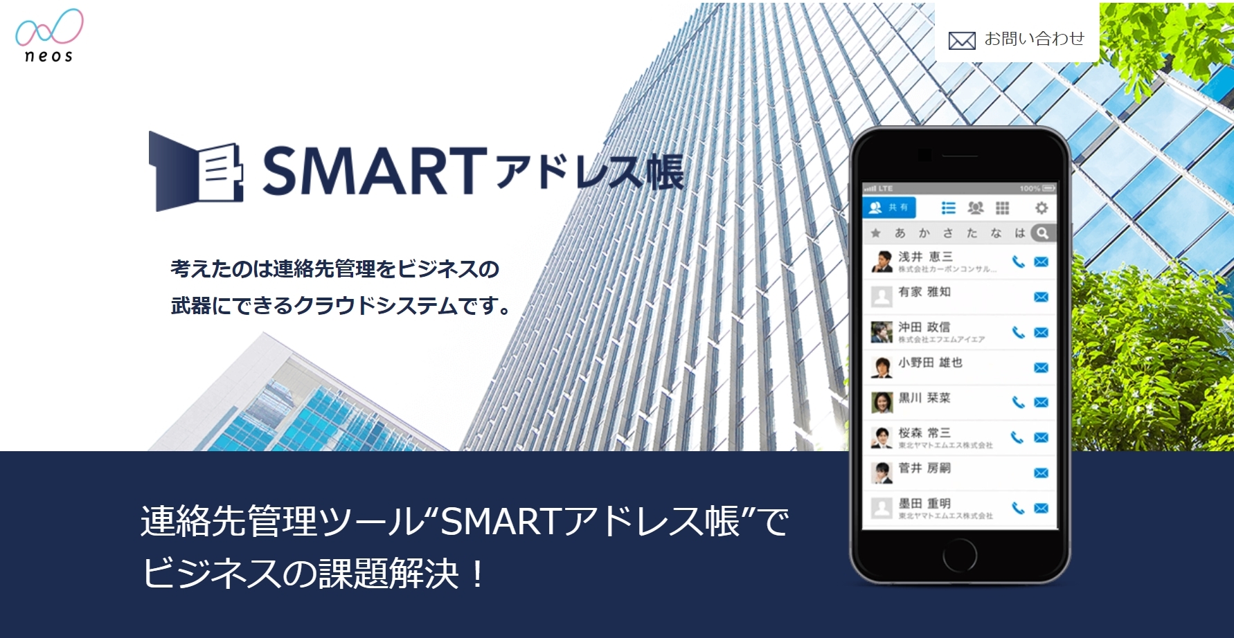 SMARTアドレス帳公式Webサイト