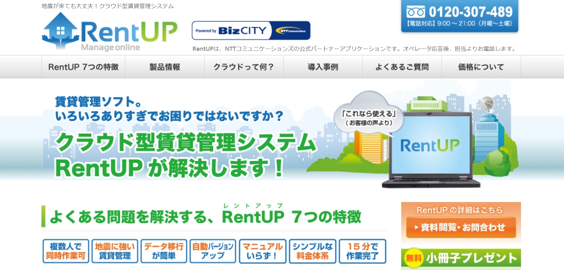 RentUP公式Webサイト
