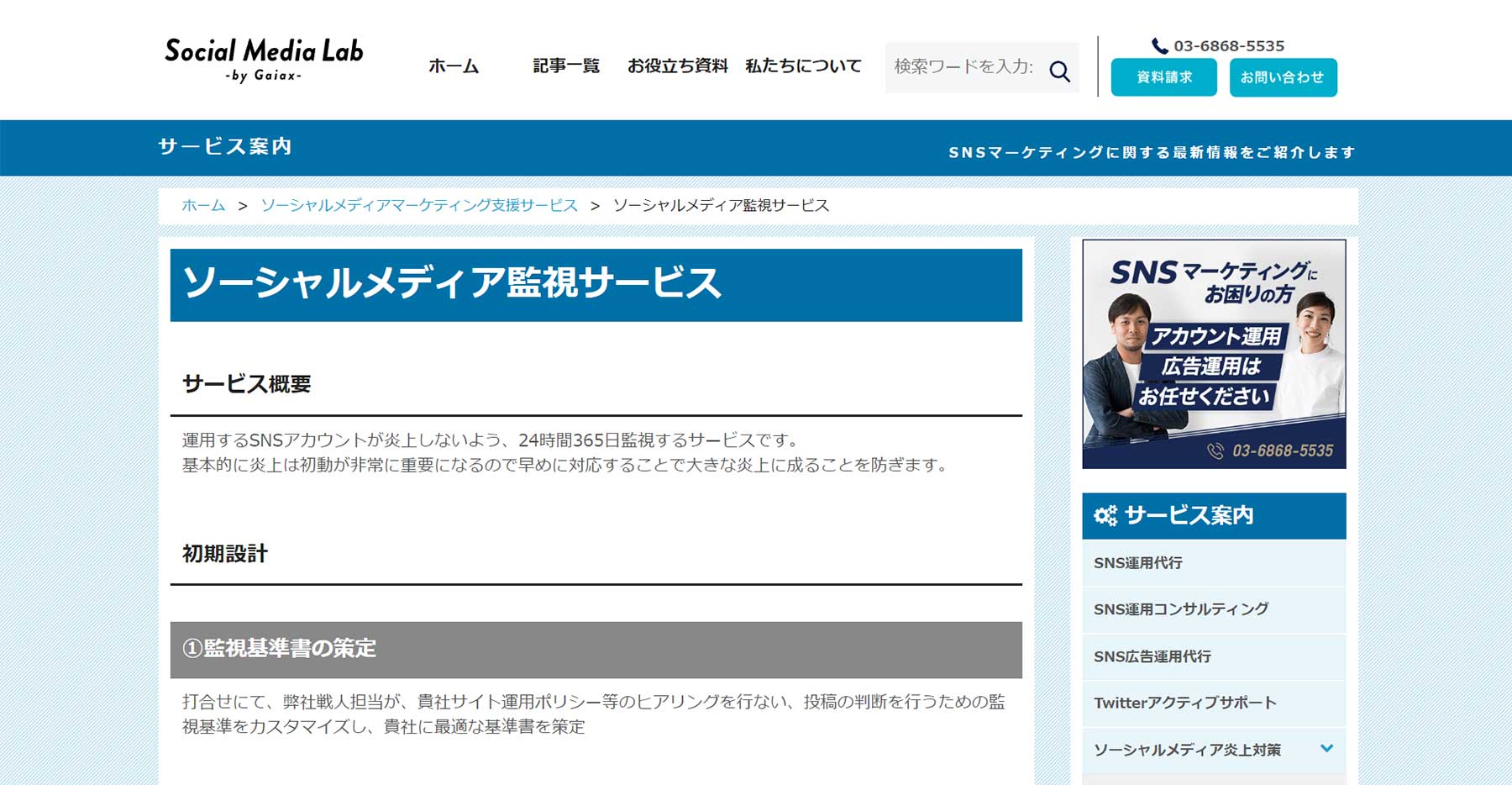 投稿監視サービスの比較9選 タイプやできることの違いは アスピック