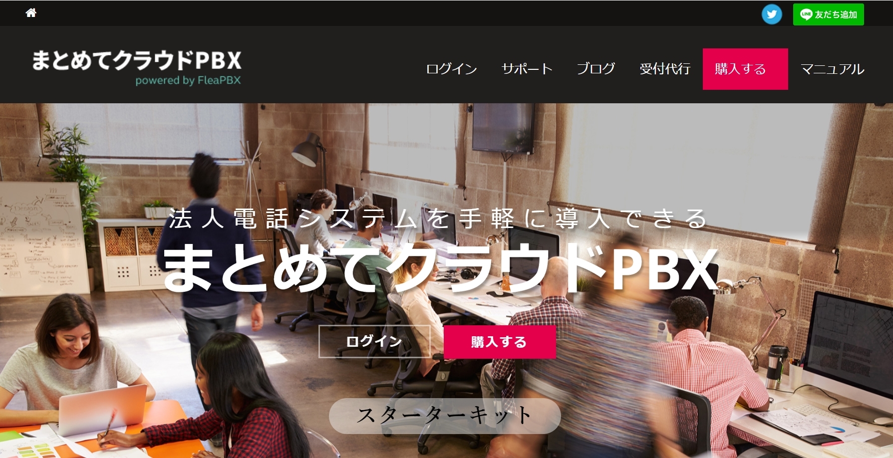 まとめてクラウドPBX公式Webサイト