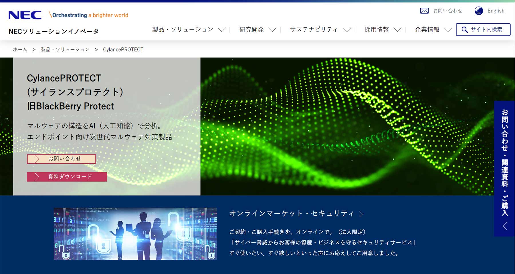 CylancePROTECT公式Webサイト