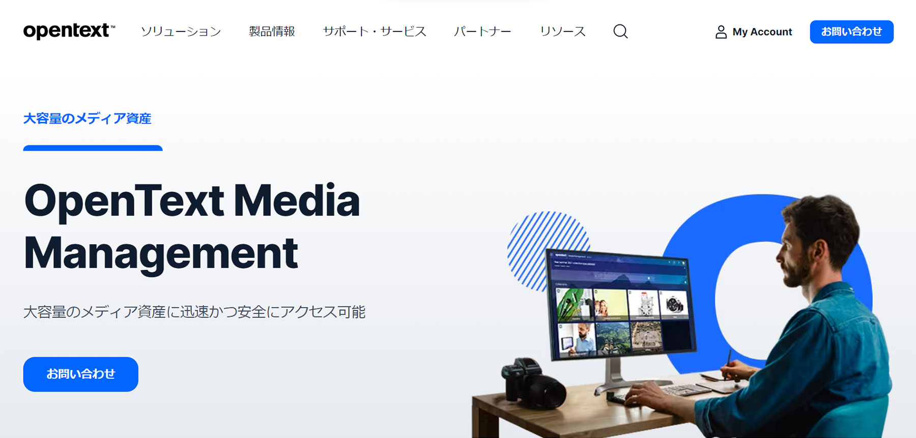 OpenText Media Management公式Webサイト
