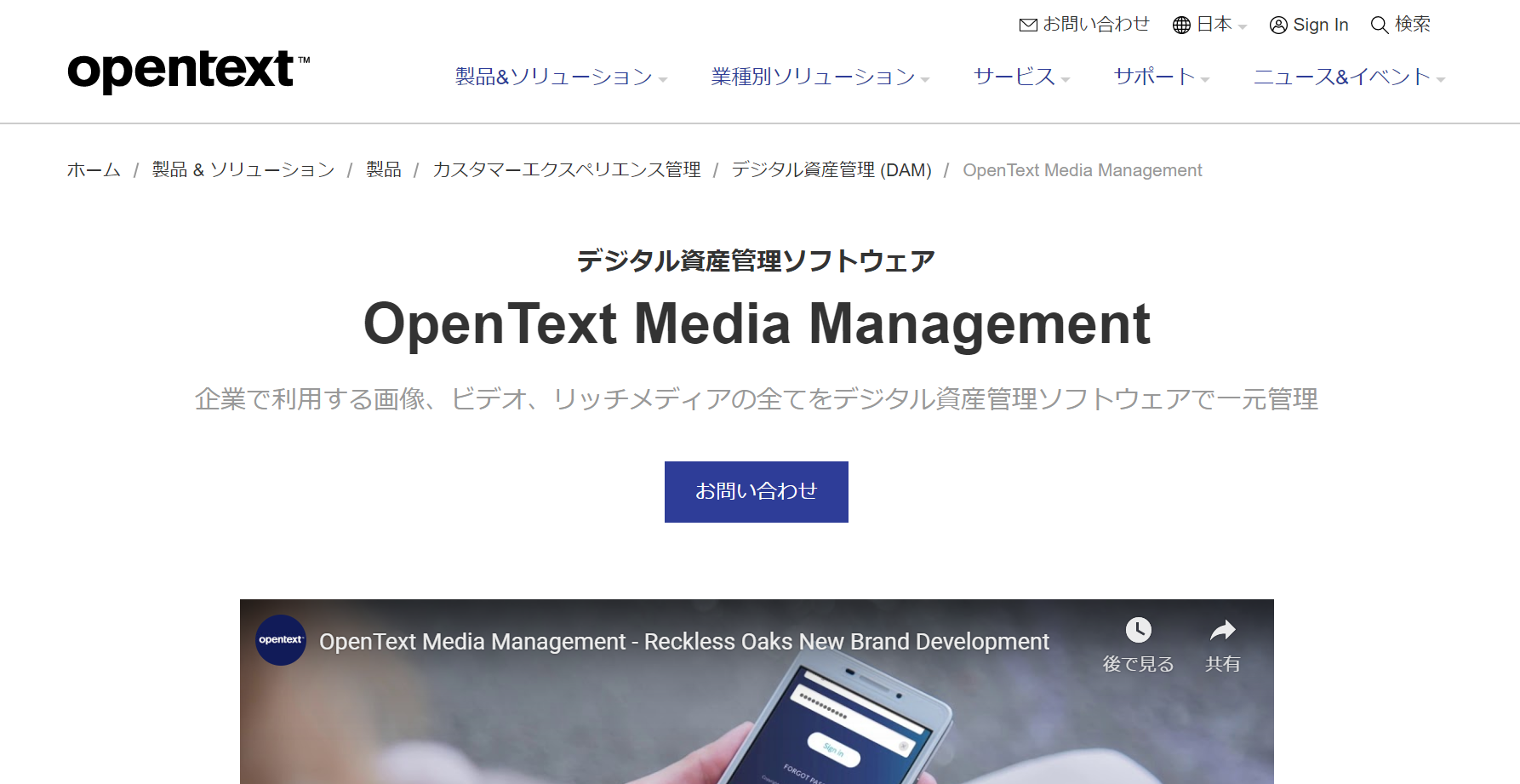 OpenText Media Management