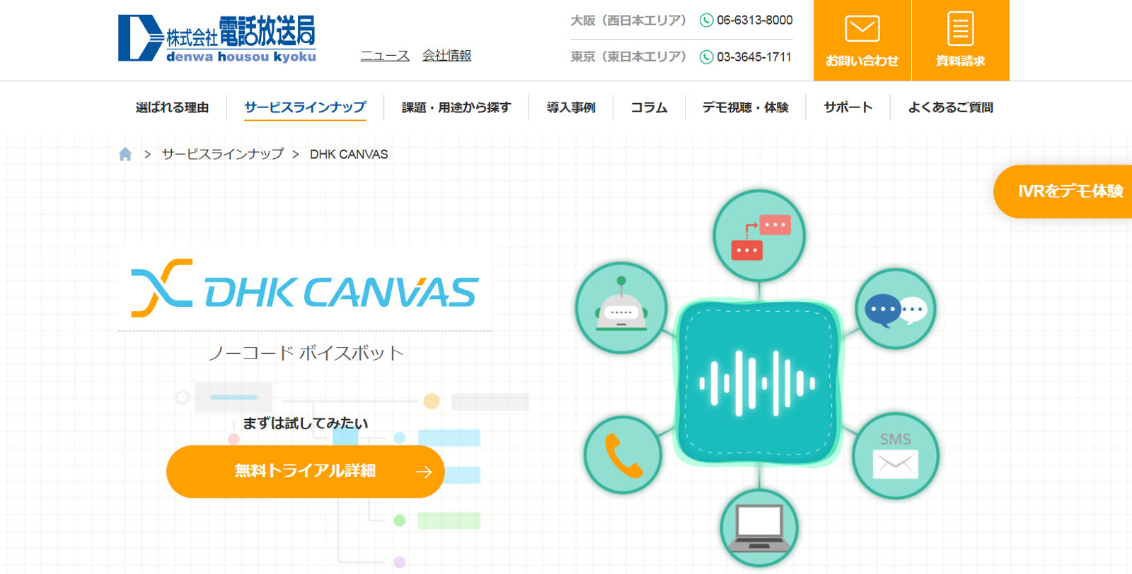 DHK CANVAS公式Webサイト