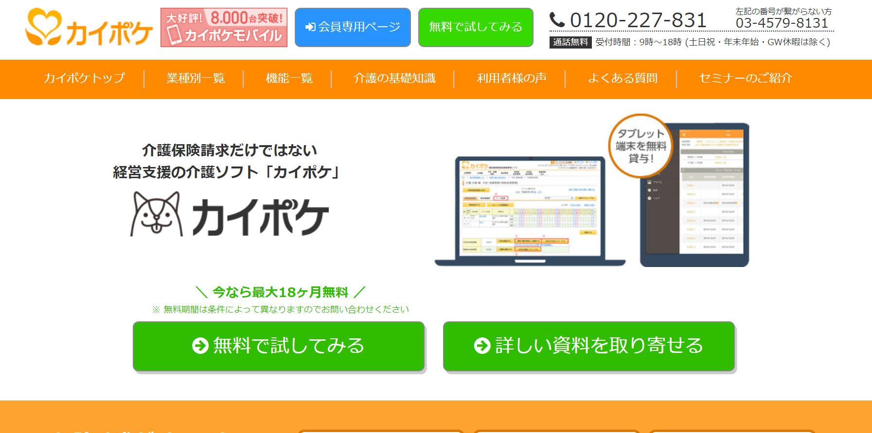 本当に使える訪問介護 看護システムとは 基礎知識とおすすめ6選 アスピック