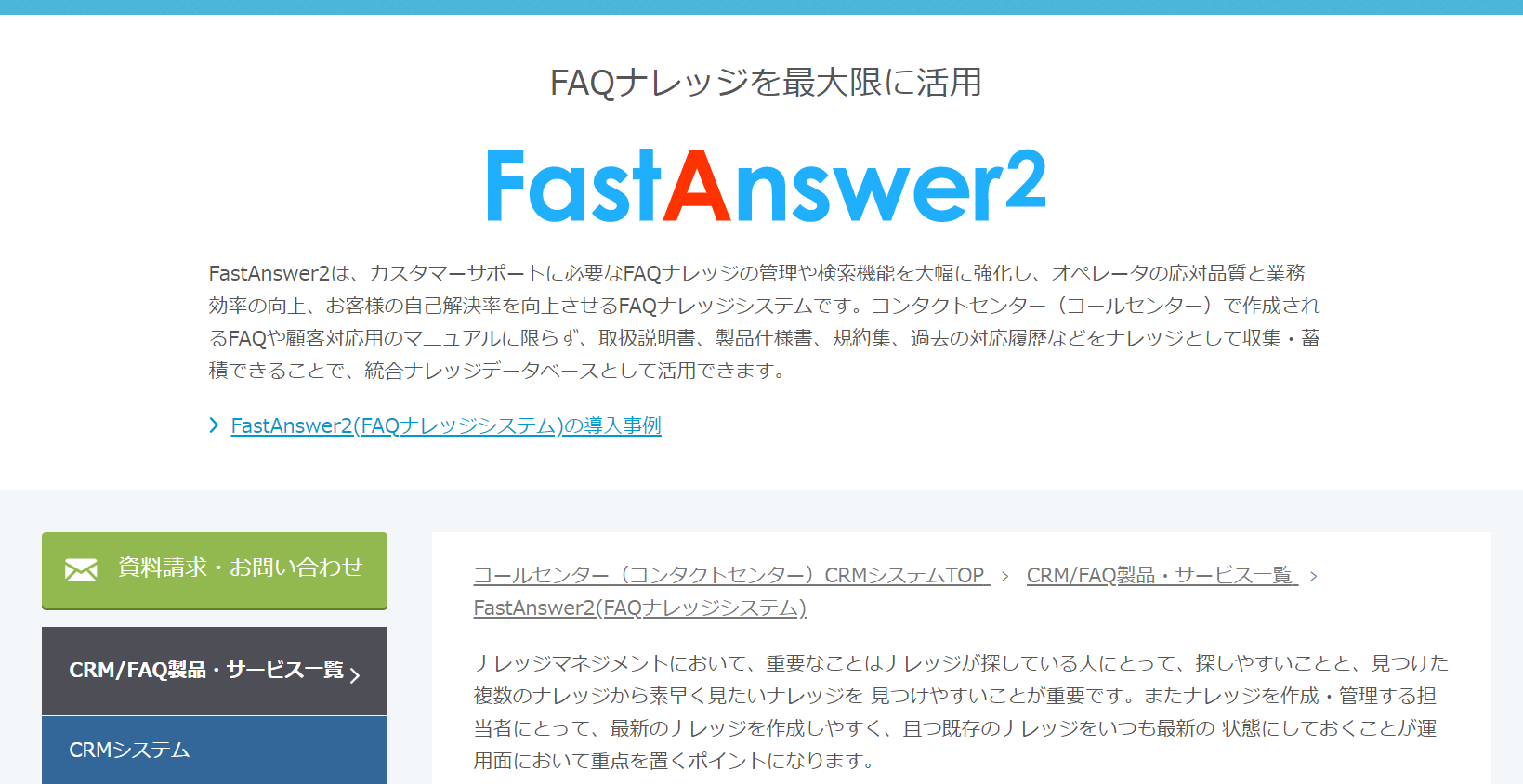 FastAnswer2公式Webサイト