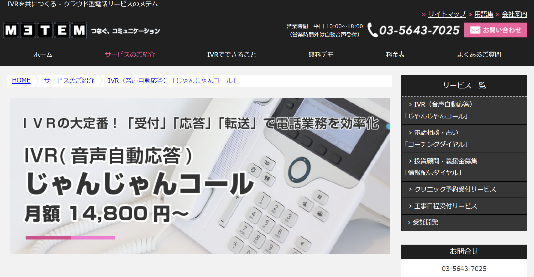 Ivr 自動音声応答システム の5つの利用場面と比較9選 アスピック